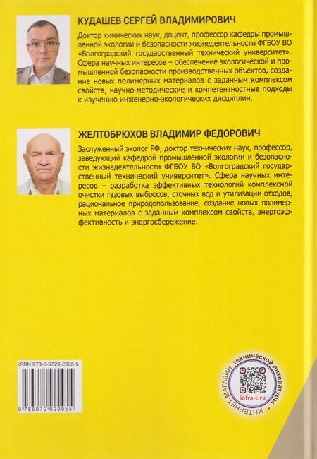 Фотография книги "Владимирович, Федорович: Пожаровзрывобезопасность"