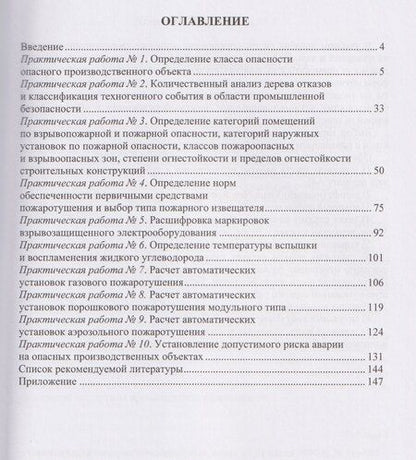 Фотография книги "Владимирович, Федорович: Пожаровзрывобезопасность"