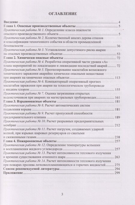 Фотография книги "Владимирович, Федорович: Защита окружающей среды в чрезвычайных ситуациях: Учебное пособие"