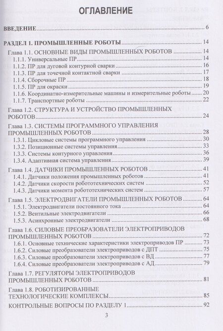 Фотография книги "Владимирович, Геннадьевна: Робототехника. Учебное пособие"