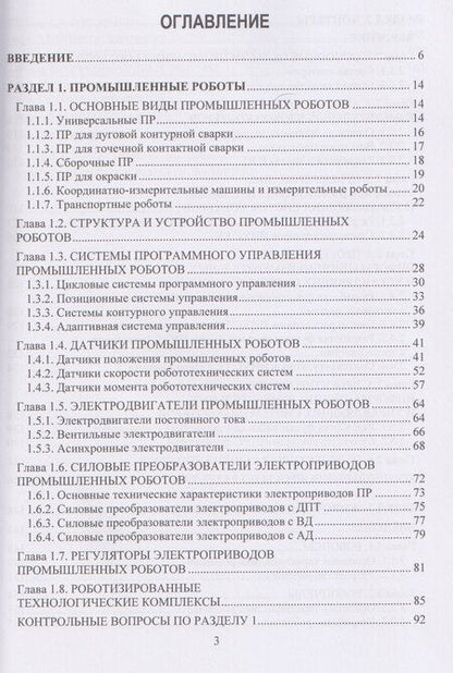 Фотография книги "Владимирович, Геннадьевна: Робототехника. Учебное пособие"