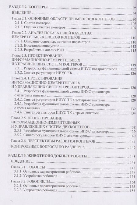 Фотография книги "Владимирович, Геннадьевна: Робототехника. Учебное пособие"