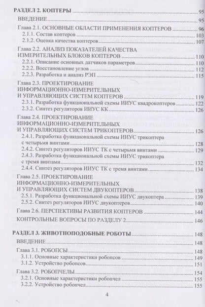 Фотография книги "Владимирович, Геннадьевна: Робототехника. Учебное пособие"