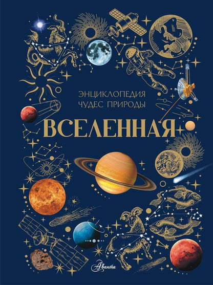 Обложка книги "Владимирович, Геннадьевна: Вселенная"