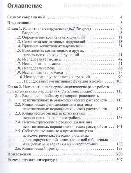 Фотография книги "Владимирович, Грациевна: Нервно-психические нарушения: диагностические тесты"