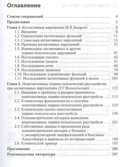 Фотография книги "Владимирович, Грациевна: Нервно-психические нарушения: диагностические тесты"