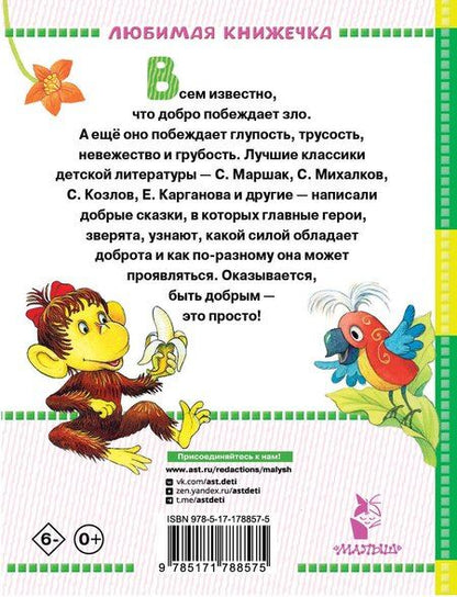 Фотография книги "Владимирович, Григорьевич, Яковлевич: Добрые сказки"