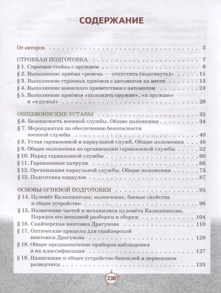 Фотография книги "Владимирович, Иванович, Владимирович: Основы военной подготовки: учебное пособие для 8-9 классов общеобразовательных организаций: в 2-х частях. Часть 1"