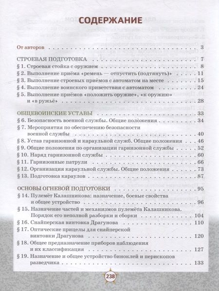 Фотография книги "Владимирович, Иванович, Владимирович: Основы военной подготовки: учебное пособие для 8-9 классов общеобразовательных организаций: в 2-х частях. Часть 1"