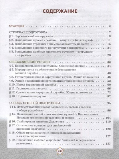 Фотография книги "Владимирович, Иванович, Владимирович: Основы военной подготовки: учебное пособие для 8-9 классов общеобразовательных организаций: в 2-х частях. Часть 1"