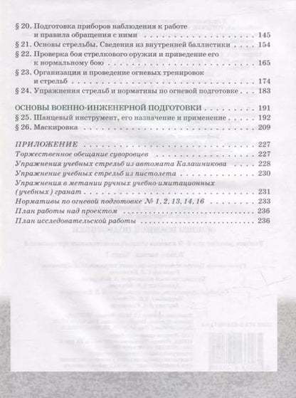 Фотография книги "Владимирович, Иванович, Владимирович: Основы военной подготовки: учебное пособие для 8-9 классов общеобразовательных организаций: в 2-х частях. Часть 1"