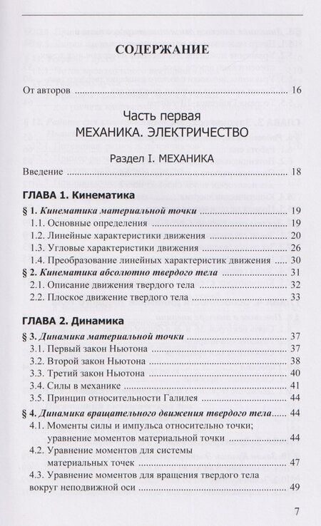 Фотография книги "Владимирович, Ивановна, Константинович: Курс лекций по общей физике для химических факультетов университетов. Механика. Электричество. Колебания и волны. Оптика"