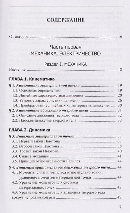 Фотография книги "Владимирович, Ивановна, Константинович: Курс лекций по общей физике для химических факультетов университетов. Механика. Электричество. Колебания и волны. Оптика"