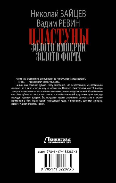 Фотография книги "Владимирович, (Колбаса): Пластуны. Золото империи"