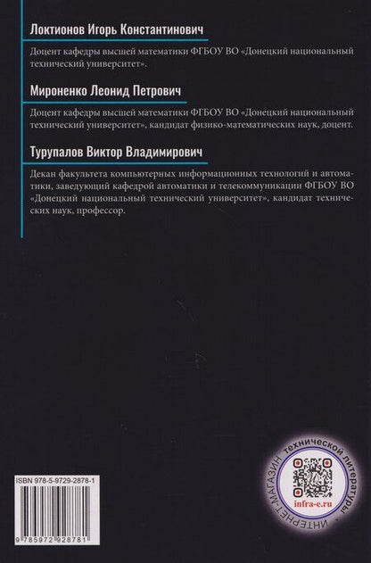 Фотография книги "Владимирович, Константинович, Петрович: Численные методы: Учебник"
