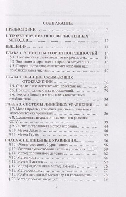 Фотография книги "Владимирович, Константинович, Петрович: Численные методы: Учебник"