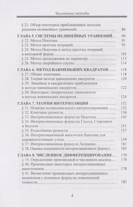 Фотография книги "Владимирович, Константинович, Петрович: Численные методы: Учебник"