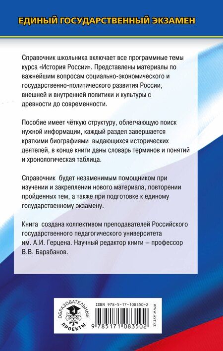 Фотография книги "Владимирович, Михайлович, Григорьевич: ЕГЭ. История. Новый полный справочник школьника для подготовки к ЕГЭ"