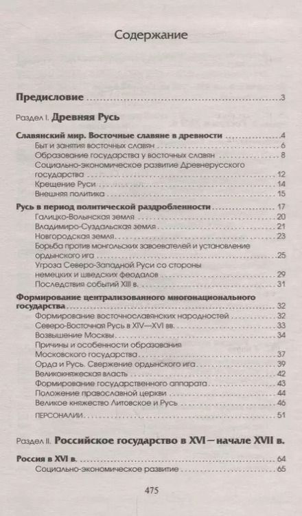 Фотография книги "Владимирович, Михайлович, Григорьевич: ЕГЭ. История. Новый полный справочник школьника для подготовки к ЕГЭ"