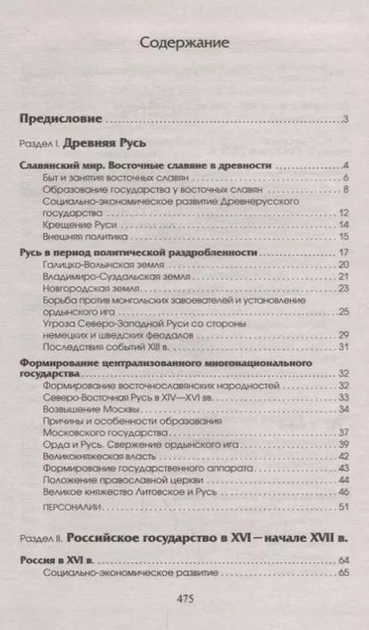 Фотография книги "Владимирович, Михайлович, Григорьевич: ЕГЭ. История. Новый полный справочник школьника для подготовки к ЕГЭ"