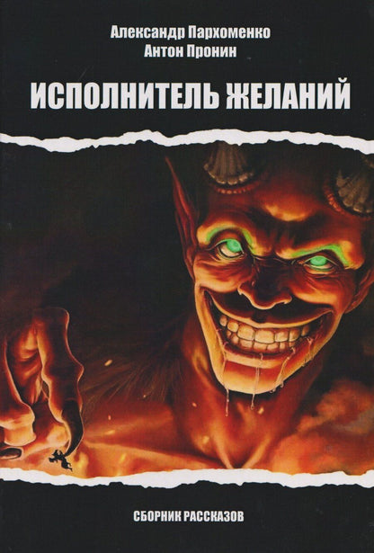 Обложка книги "Владимирович, Николаевич: Исполнитель желаний"