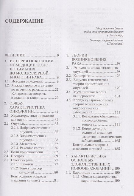 Фотография книги "Владимирович, Николаевич: Онкология"