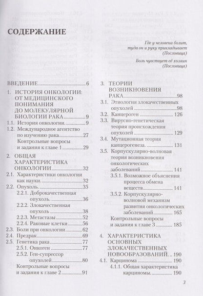 Фотография книги "Владимирович, Николаевич: Онкология"