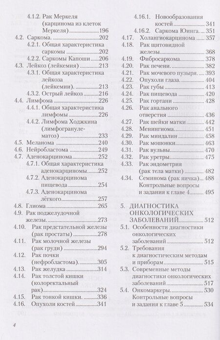 Фотография книги "Владимирович, Николаевич: Онкология"