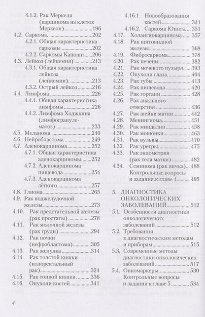 Фотография книги "Владимирович, Николаевич: Онкология"