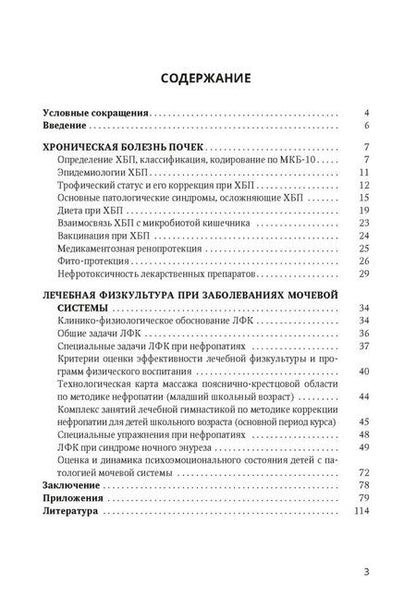 Фотография книги "Владимирович, Николаевна, Константиновна: Реабилитация детей и подростков с патологией органов мочевой системы"