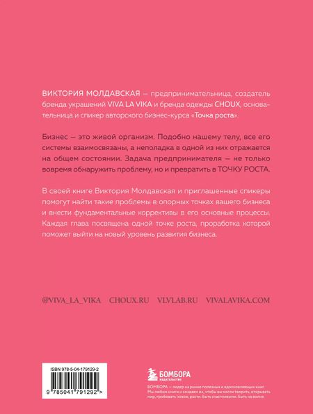 Фотография книги "Владимирович, Олегович, Геннадьевна: Точка роста. Как создавать бизнес, который вызывает улыбки"