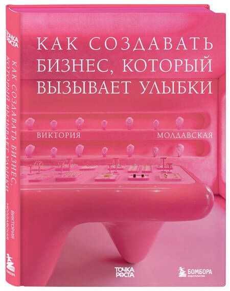 Фотография книги "Владимирович, Олегович, Геннадьевна: Точка роста. Как создавать бизнес, который вызывает улыбки"