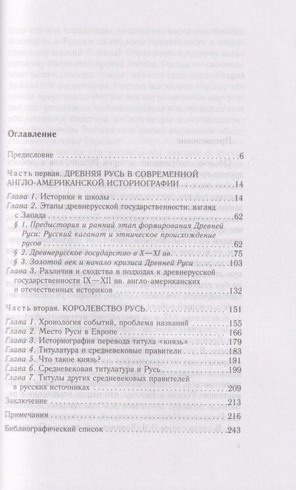 Фотография книги "Владимирович, Реффенспергер: Королевство Русь. Древняя Русь глазами западных историков"