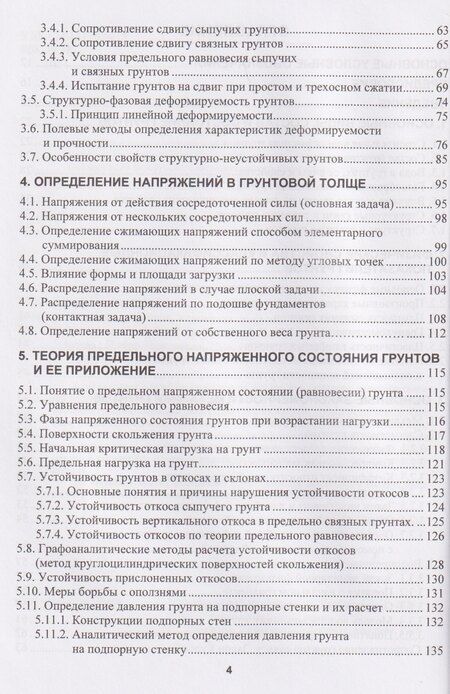Фотография книги "Владимирович, Степанович, Николаевич: Механика грунтов, основания и фундаменты"