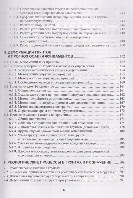 Фотография книги "Владимирович, Степанович, Николаевич: Механика грунтов, основания и фундаменты"