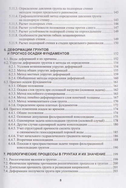 Фотография книги "Владимирович, Степанович, Николаевич: Механика грунтов, основания и фундаменты"