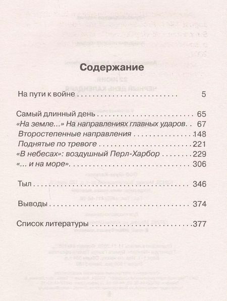 Фотография книги "Владимирович, Валерьевич: 22 июня. Черный день календаря"