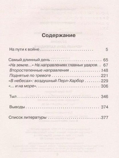 Фотография книги "Владимирович, Валерьевич: 22 июня. Черный день календаря"