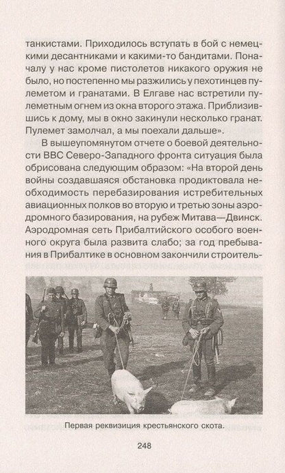 Фотография книги "Владимирович, Валерьевич: 22 июня. Черный день календаря"