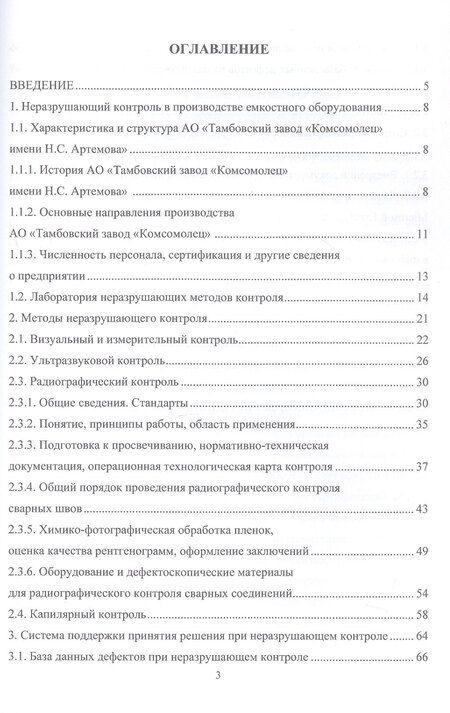 Фотография книги "Владимирович, Валерьевич: Разработка системы поддержки принятия решений при неразрушающем контроле сварных швов. Учебное пособие"