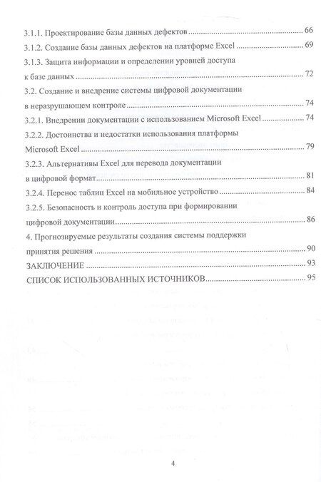 Фотография книги "Владимирович, Валерьевич: Разработка системы поддержки принятия решений при неразрушающем контроле сварных швов. Учебное пособие"