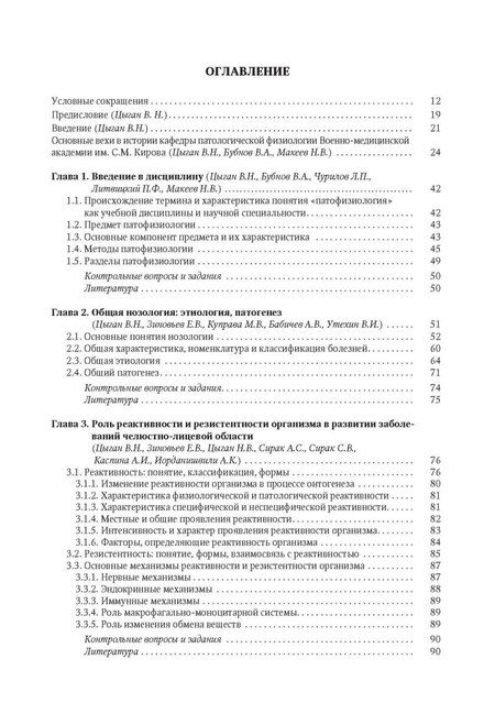 Фотография книги "Владимирович, Васильевич, Андреевич: Патологическая физиология. Том 1. Учебник в двух томах."