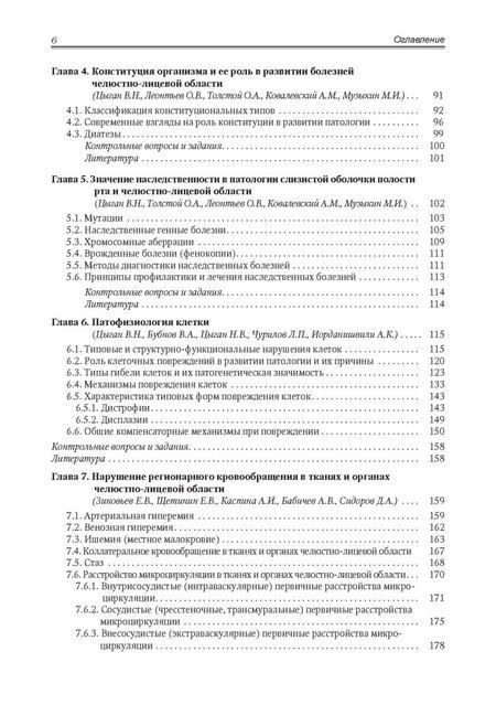 Фотография книги "Владимирович, Васильевич, Андреевич: Патологическая физиология. Том 1. Учебник в двух томах."