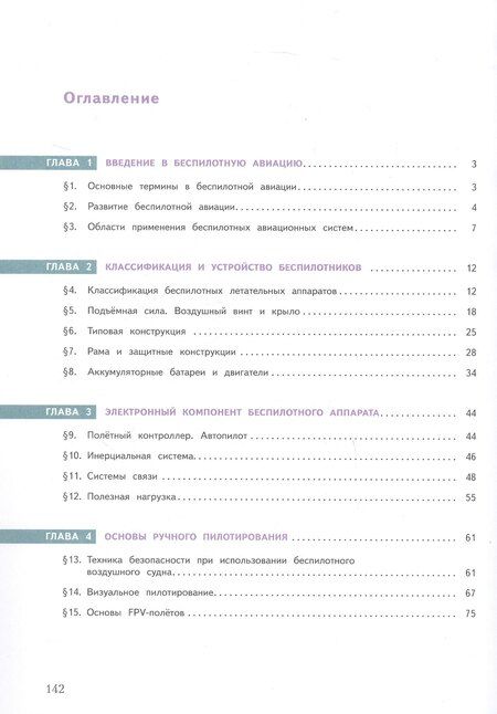 Фотография книги "Владимирович, Васильевич, Игоревич: Беспилотные летательные аппараты. 8-9 классы. Учебник. ФГОС 2021"