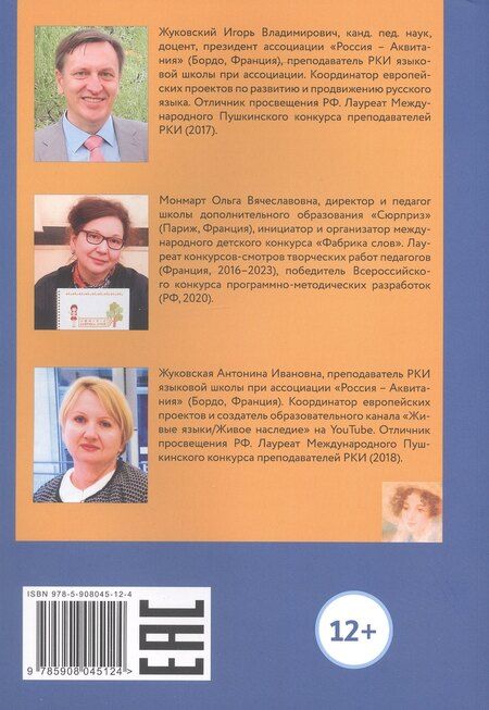 Фотография книги "Владимирович, Вячеславовна, Ивановна: Далёкое и близкое. Учебное пособие по чтению для студентов-инофонов. Уровни В1–В2"