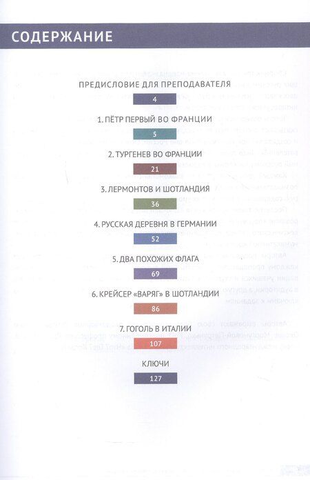 Фотография книги "Владимирович, Вячеславовна, Ивановна: Далёкое и близкое. Учебное пособие по чтению для студентов-инофонов. Уровни В1–В2"