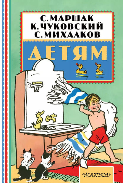 Обложка книги "Владимирович, Яковлевич, Иванович: Детям"