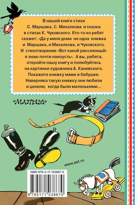 Фотография книги "Владимирович, Яковлевич, Иванович: Детям"