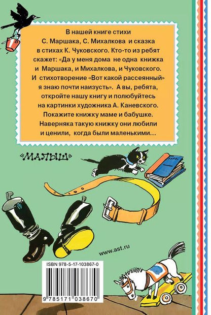 Фотография книги "Владимирович, Яковлевич, Иванович: Детям"