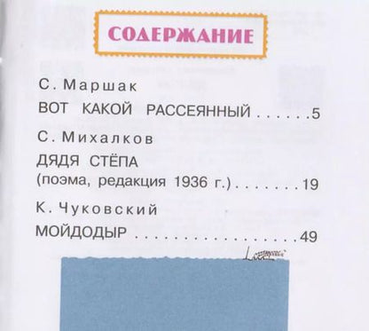 Фотография книги "Владимирович, Яковлевич, Иванович: Детям"